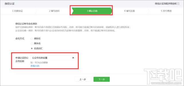 微信如何修改公眾號名稱 微信修改公眾號名稱教程