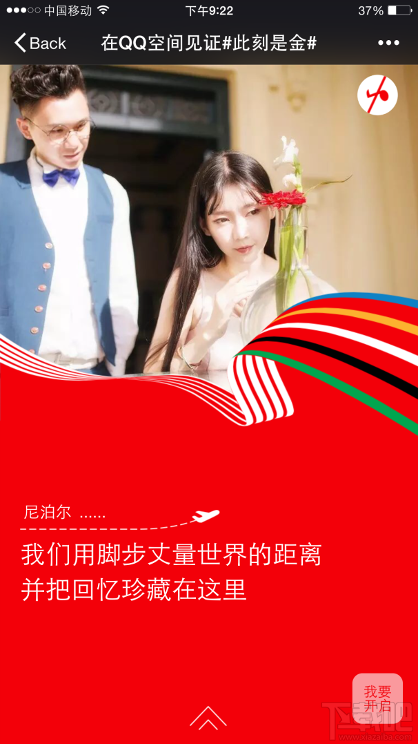 qq空間見證此刻是金活動怎么進 qq空間此刻是金二維碼分享