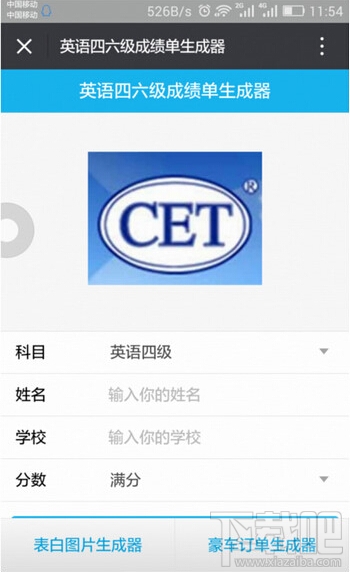 英語四六級成績單生成器怎么玩 朋友圈四六級成績單生成器玩法