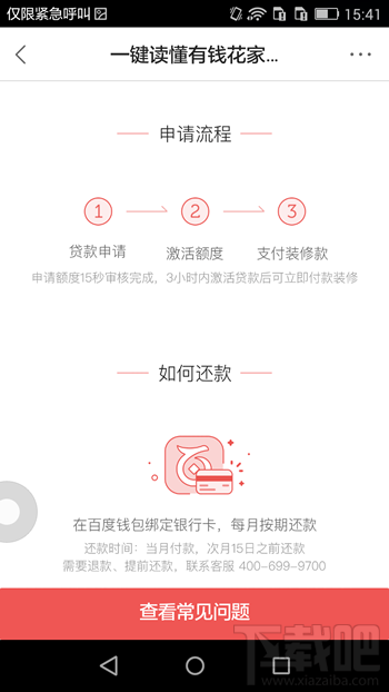 百度有錢花怎么分期 百度有錢花怎么還款詳細介紹