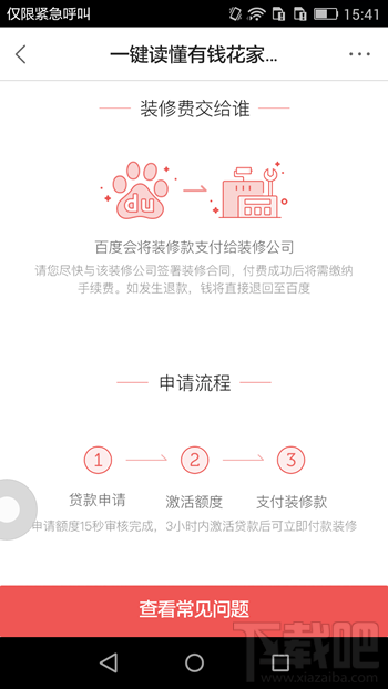 百度有錢花怎么分期 百度有錢花怎么還款詳細介紹