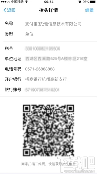 iPhone如何使用支付寶開發票？iPhone使用支付寶開發票方法