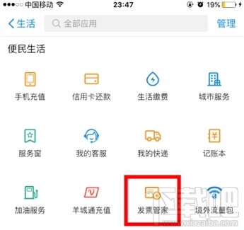 iPhone如何使用支付寶開發票？iPhone使用支付寶開發票方法