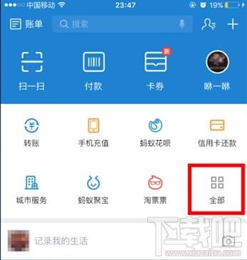 iPhone如何使用支付寶開發票？iPhone使用支付寶開發票方法