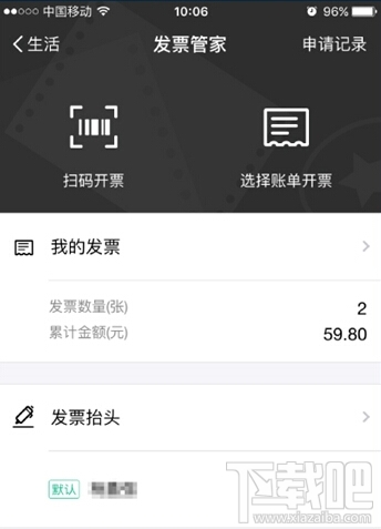 iPhone如何使用支付寶開發票？iPhone使用支付寶開發票方法