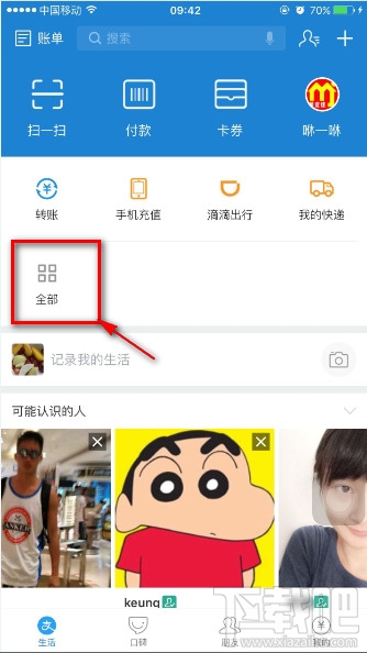 支付寶9.9版我的應(yīng)用怎么設(shè)置