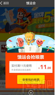 支付寶口碑外賣8元紅包怎么領(lǐng)