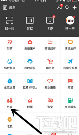 支付寶口碑外賣8元紅包怎么領(lǐng)