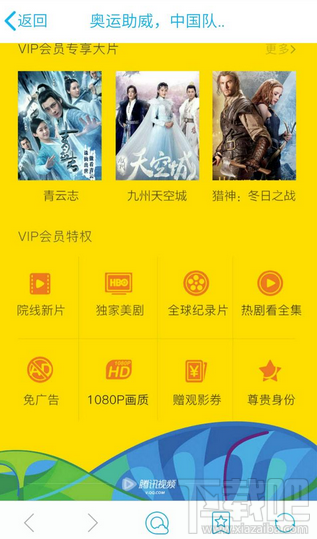 騰訊視頻奧運(yùn)活動(dòng)免費(fèi)vip會(huì)員怎么搶 騰訊視頻奧運(yùn)活動(dòng)11點(diǎn)搶免費(fèi)vip會(huì)員入口