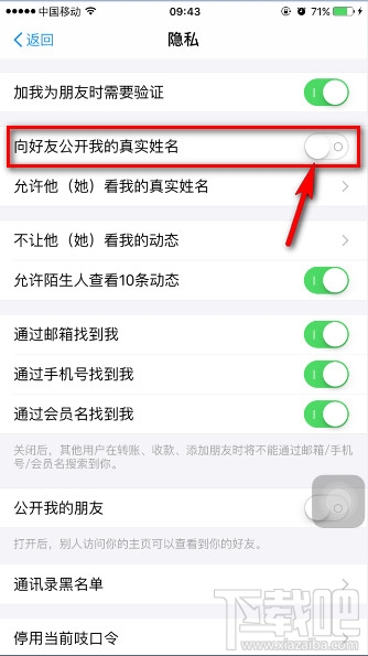支付寶9.9如何設(shè)置朋友圈隱私 朋友圈不向好友公開真實(shí)姓名