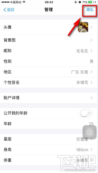 支付寶9.9如何設(shè)置朋友圈隱私 朋友圈不向好友公開真實(shí)姓名