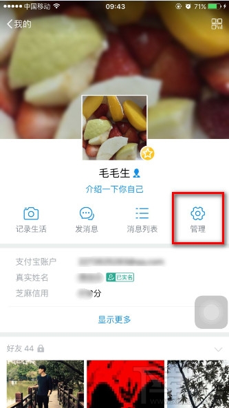 支付寶9.9如何設(shè)置朋友圈隱私 朋友圈不向好友公開真實(shí)姓名