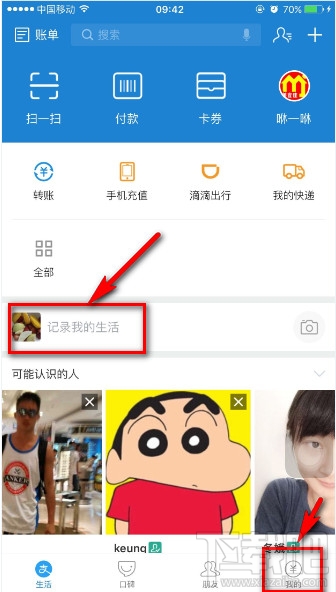 支付寶9.9如何設(shè)置朋友圈隱私 朋友圈不向好友公開真實(shí)姓名