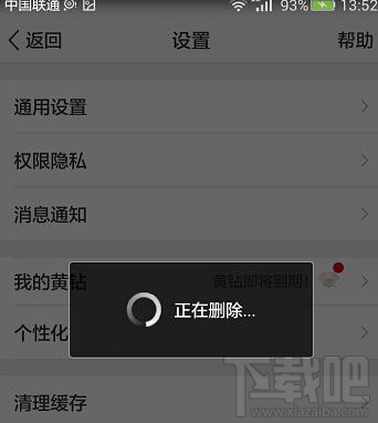 怎么清理QQ空間緩存