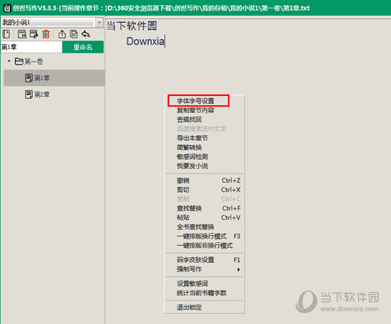 創世寫如何調節字的大小 設置字體的方法說明