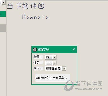 創世寫如何調節字的大小 設置字體的方法說明