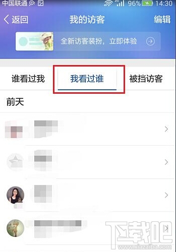 qq空間訪問記錄怎么刪除