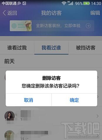 qq空間訪問記錄怎么刪除
