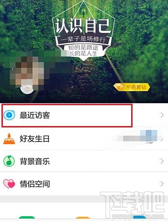qq空間訪問記錄怎么刪除