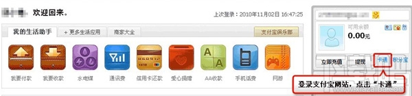 什么是支付寶卡通 支付寶卡通安全嗎 支付寶卡通激活教程