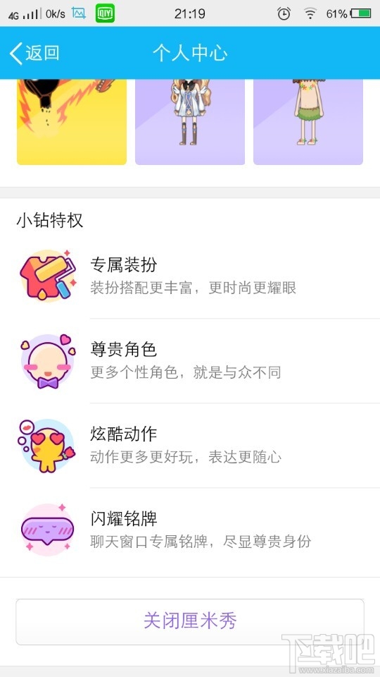 qq厘米秀怎么取消關閉