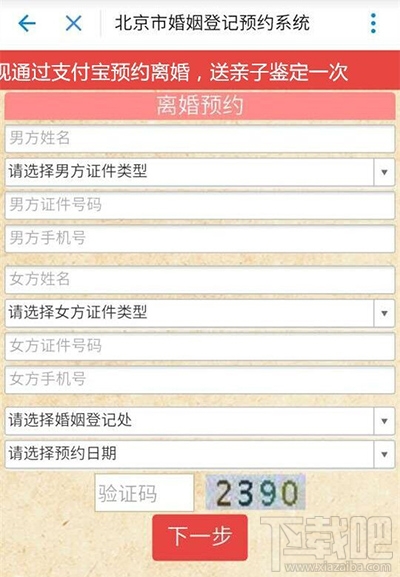 支付寶怎么預約離婚 支付寶預約離婚教程
