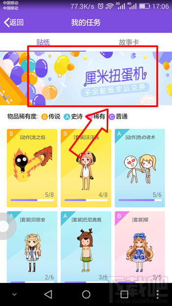 qq厘米秀扭蛋機怎么玩 qq厘米秀扭蛋機在哪里玩