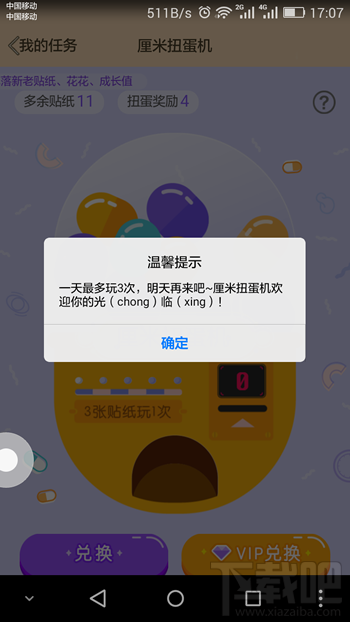 qq厘米秀扭蛋機怎么玩 qq厘米秀扭蛋機在哪里玩