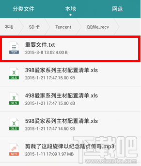 手機qq接的文件在哪 手機QQ接收的文件保存路徑