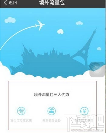 支付寶境外流量包多少錢 支付寶境外流量包怎么用