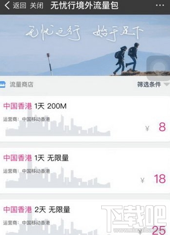 支付寶境外流量包多少錢 支付寶境外流量包怎么用