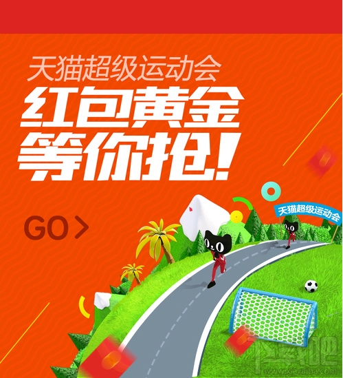 天貓超級運動會紅包雨 天貓超級運動會紅包雨怎么玩
