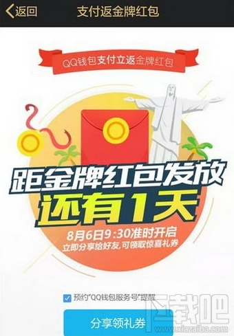 qq錢包支付返金牌紅包怎么玩 qq錢包支付返金牌紅包活動介紹
