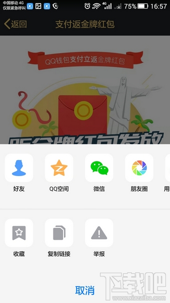 qq錢包支付返金牌紅包活動怎么玩 qq錢包支付返金牌紅包活動