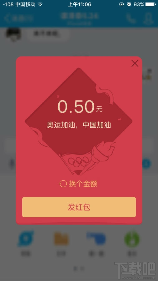 qq奧運紅包怎么發 qq怎么發奧運紅包