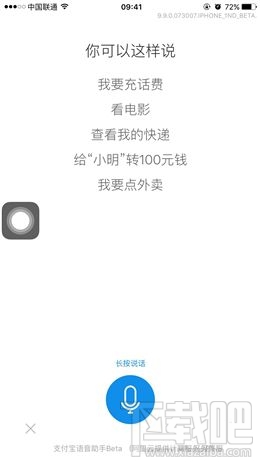 支付寶9.9版本新功能！支付寶9.9語音識別和智能推薦怎么用