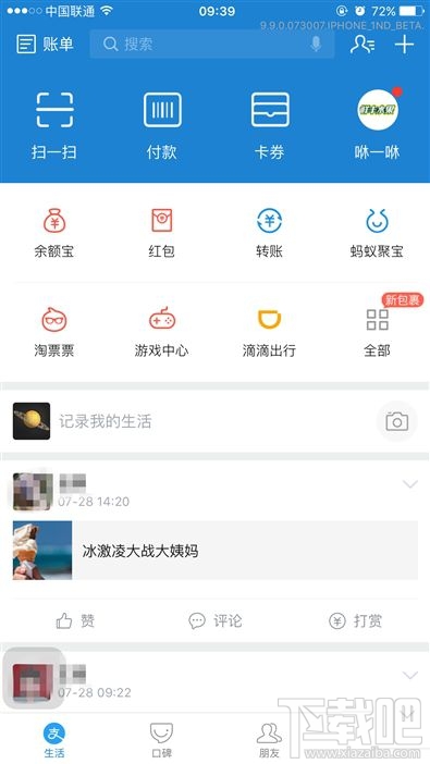 支付寶9.9版本新功能！支付寶9.9語音識別和智能推薦怎么用