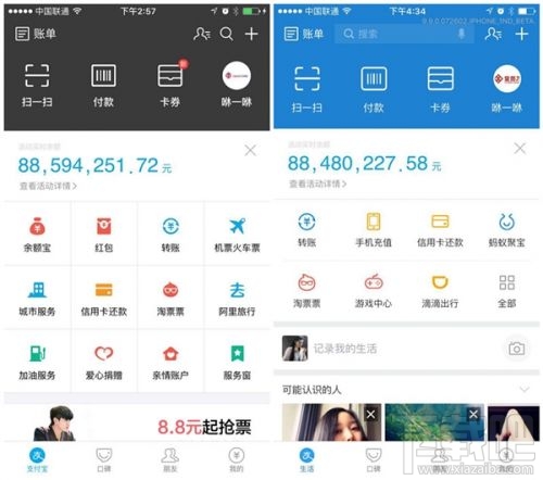 支付寶9.9新版曝光 功能大升級！