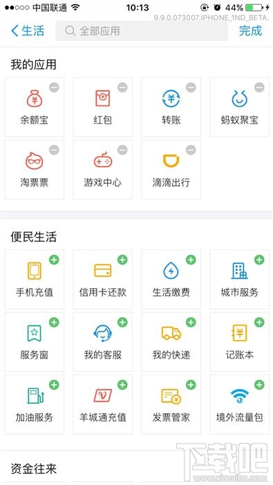 支付寶9.9版本與9.6版本有什么不同 支付寶9.9版本有哪些新功能