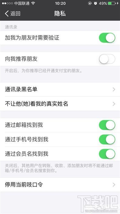 支付寶9.9版本設置朋友圈隱私方法