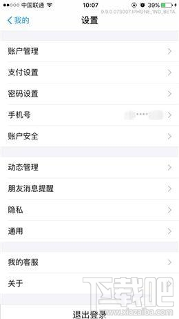 支付寶9.9版本設置朋友圈隱私方法