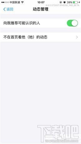 支付寶9.9版本設置朋友圈隱私方法