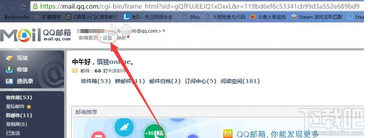 魅族Pro 6自帶郵件客戶端綁定QQ郵箱方法