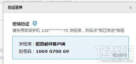 魅族Pro 6自帶郵件客戶端綁定QQ郵箱方法