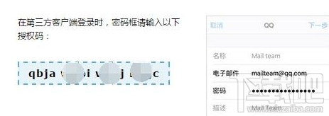 魅族Pro 6自帶郵件客戶端綁定QQ郵箱方法