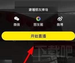 一起秀直播怎么玩 一起秀直播怎么開(kāi)美顏