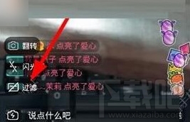 一起秀直播怎么玩 一起秀直播怎么開(kāi)美顏