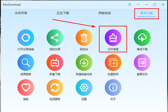 PanDownload如何清理重復(fù)文件 清理重復(fù)文件方法分享