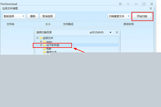 PanDownload如何清理重復(fù)文件 清理重復(fù)文件方法分享