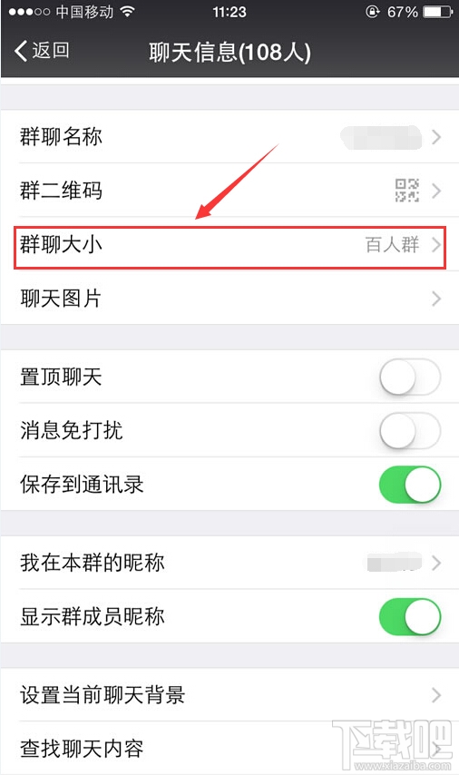 微信群怎么看誰(shuí)是群主 微信群群主查看方法